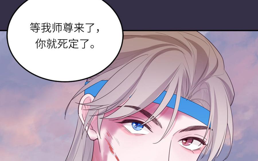 跨越星辰入他师门 第77话 魔之往昔 第29页
