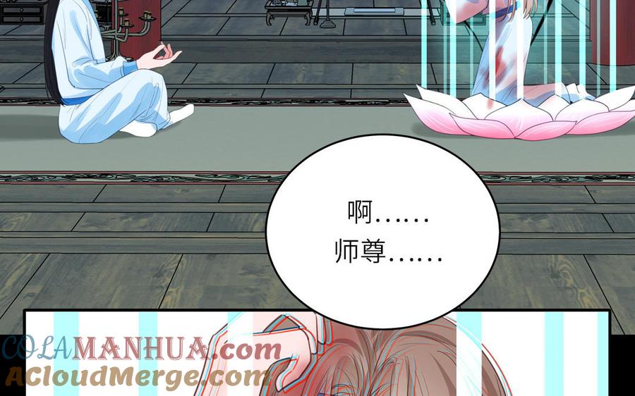 跨越星辰入他师门 第77话 魔之往昔 第10页