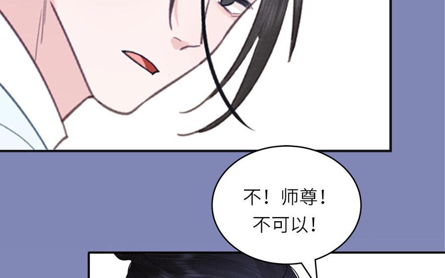 跨越星辰入他师门 第77话 魔之往昔 第48页