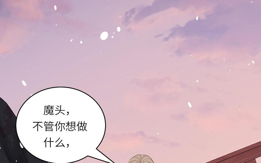 跨越星辰入他师门 第77话 魔之往昔 第26页