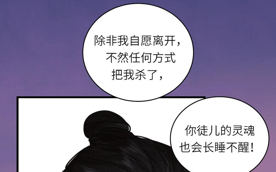 跨越星辰入他师门 第77话 魔之往昔 第41页