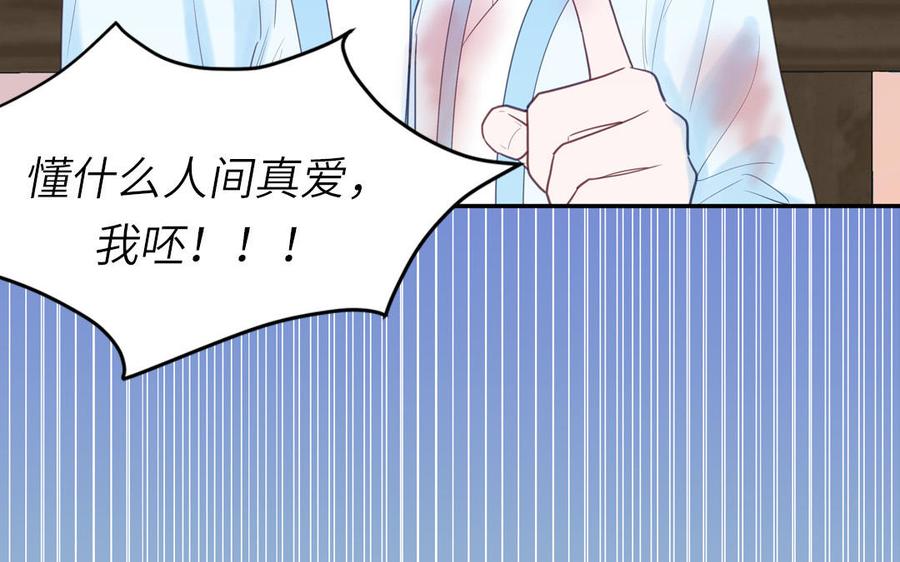 跨越星辰入他师门 第77话 魔之往昔 第57页
