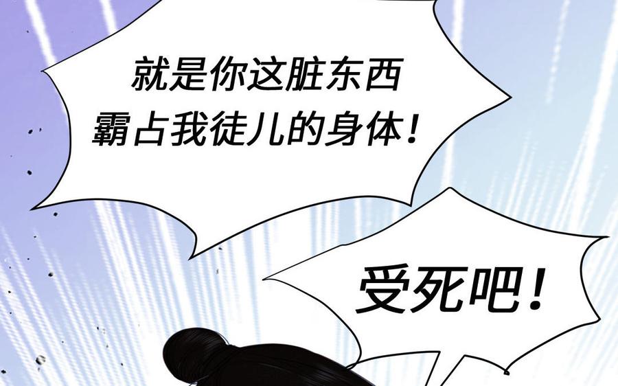 跨越星辰入他师门 第77话 魔之往昔 第36页