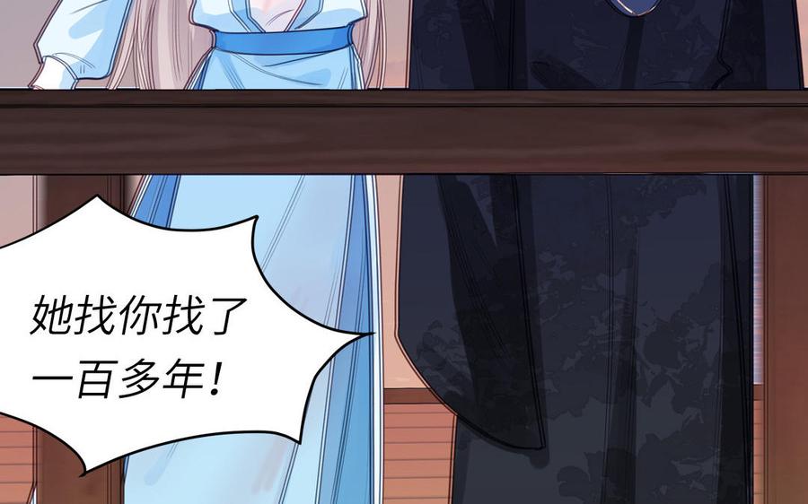 跨越星辰入他师门 第77话 魔之往昔 第90页