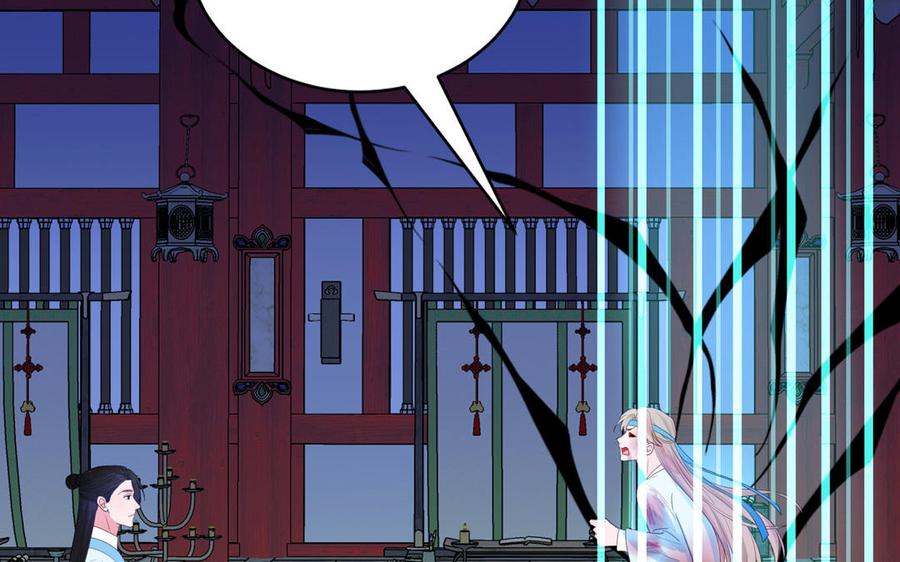 跨越星辰入他师门 第77话 魔之往昔 第9页