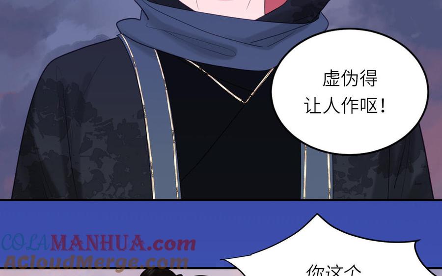 跨越星辰入他师门 第77话 魔之往昔 第55页