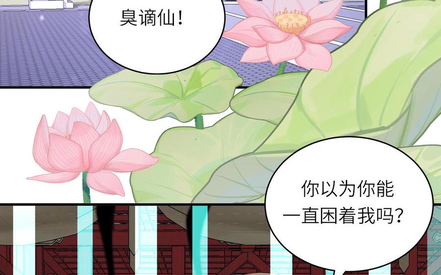 跨越星辰入他师门 第77话 魔之往昔 第5页