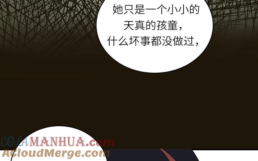 跨越星辰入他师门 第77话 魔之往昔 第73页