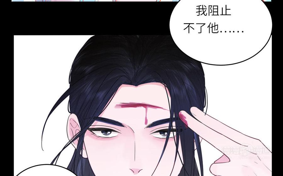跨越星辰入他师门 第77话 魔之往昔 第12页