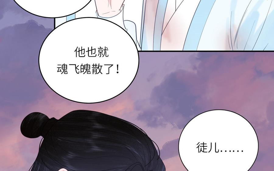 跨越星辰入他师门 第77话 魔之往昔 第50页