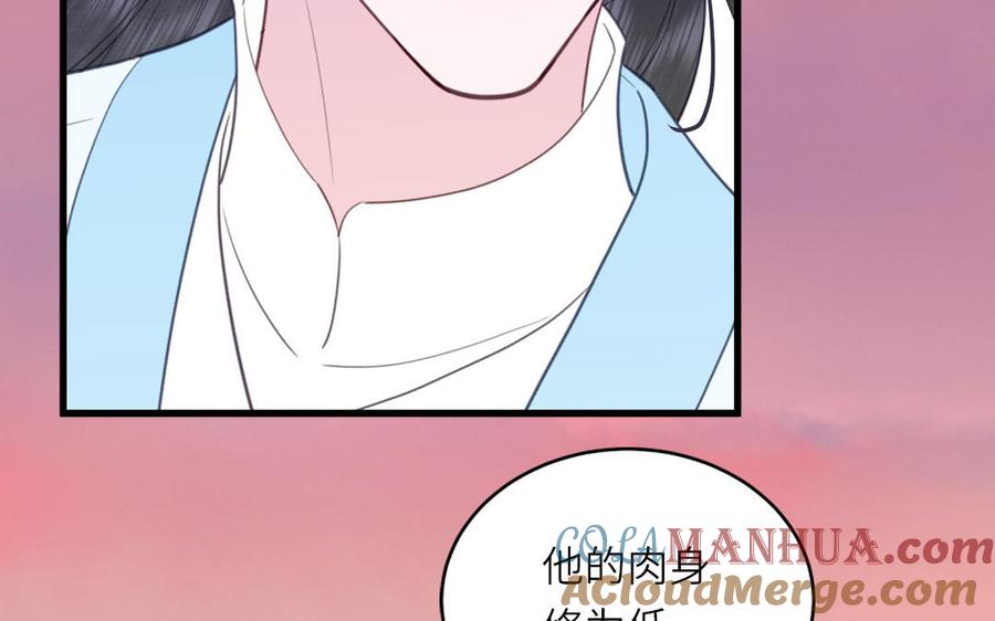 跨越星辰入他师门 第77话 魔之往昔 第43页
