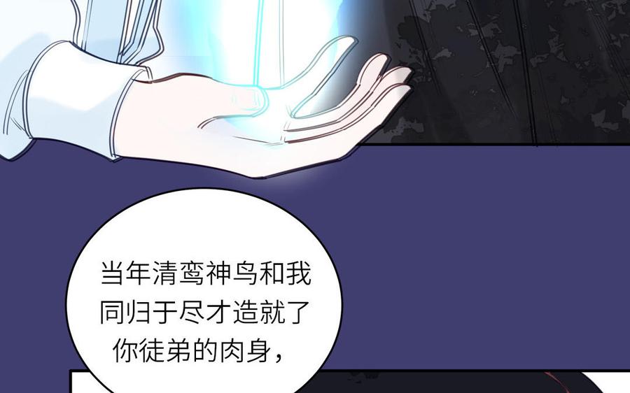 跨越星辰入他师门 第77话 魔之往昔 第39页