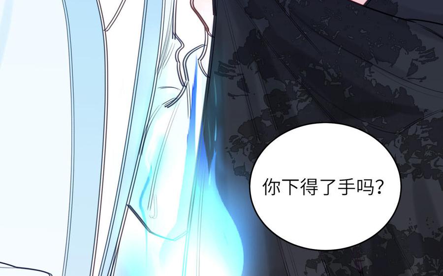 跨越星辰入他师门 第77话 魔之往昔 第38页