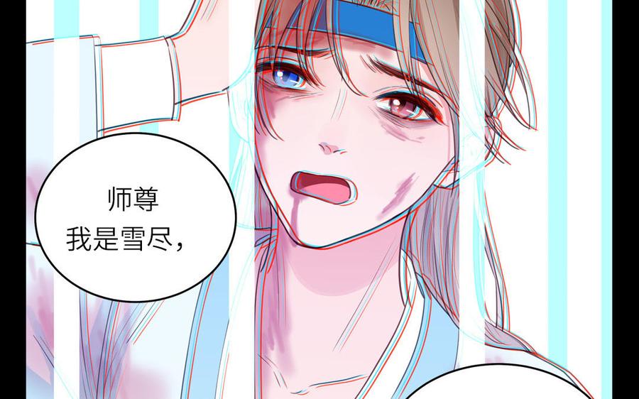 跨越星辰入他师门 第77话 魔之往昔 第11页