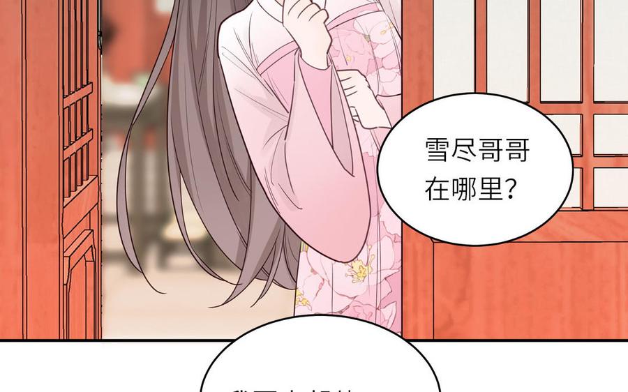 跨越星辰入他师门 第77话 魔之往昔 第23页