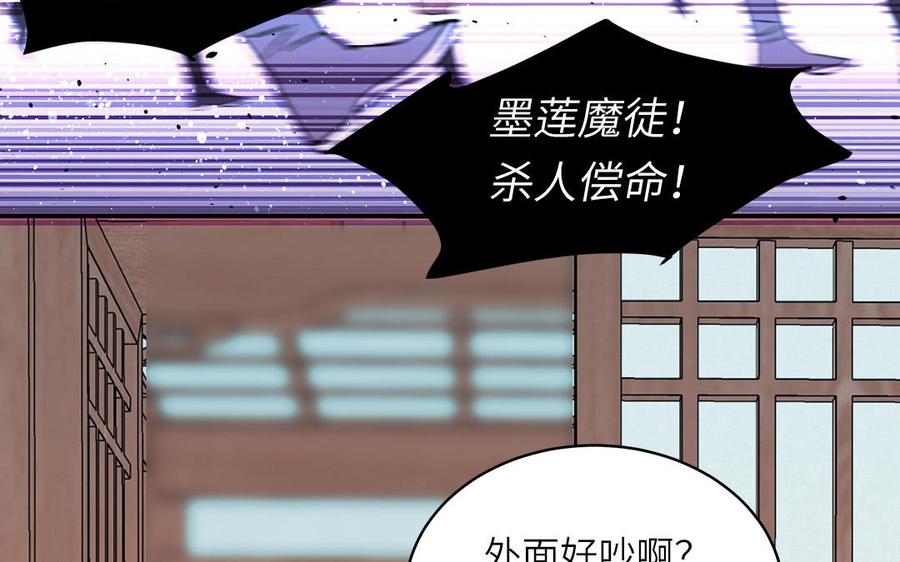 跨越星辰入他师门 第77话 魔之往昔 第21页