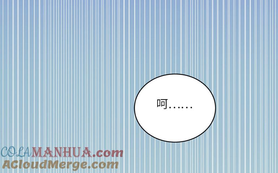 跨越星辰入他师门 第77话 魔之往昔 第58页