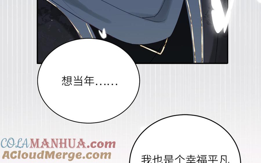 跨越星辰入他师门 第77话 魔之往昔 第61页