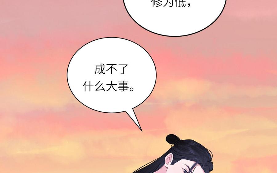 跨越星辰入他师门 第77话 魔之往昔 第44页