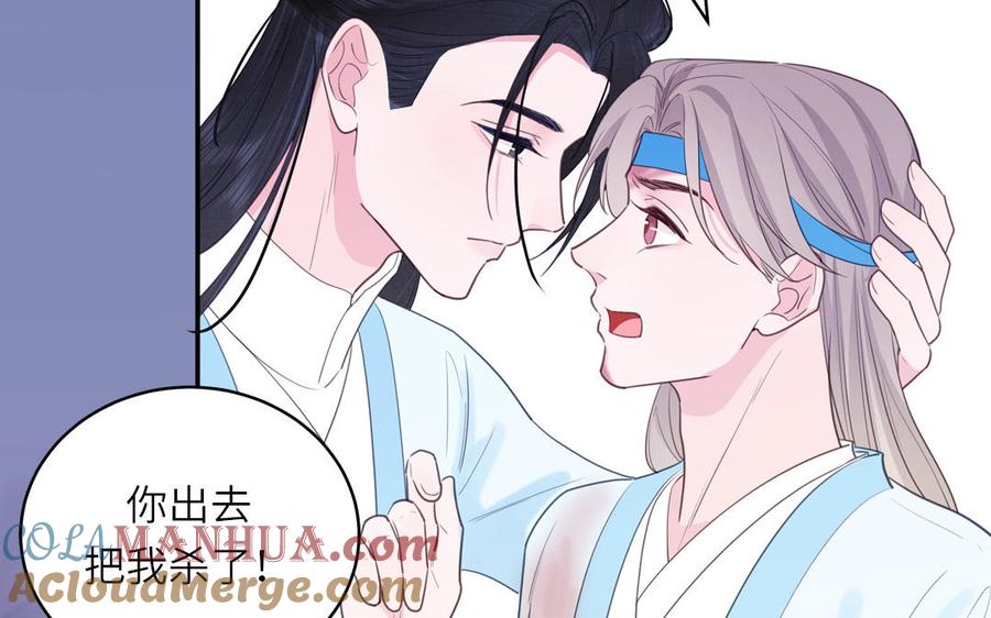 跨越星辰入他师门 第77话 魔之往昔 第49页