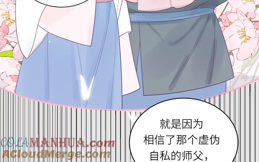 跨越星辰入他师门 第77话 魔之往昔 第64页