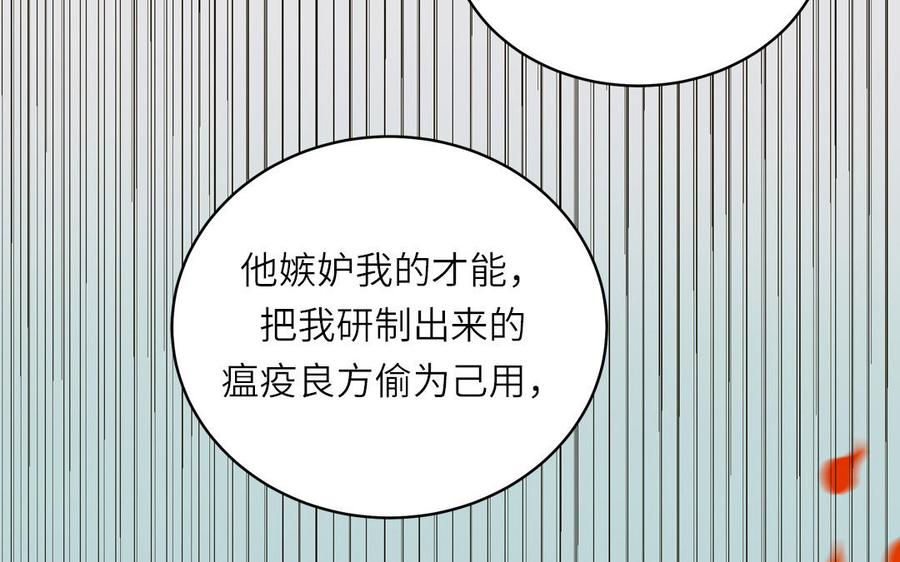 跨越星辰入他师门 第77话 魔之往昔 第65页