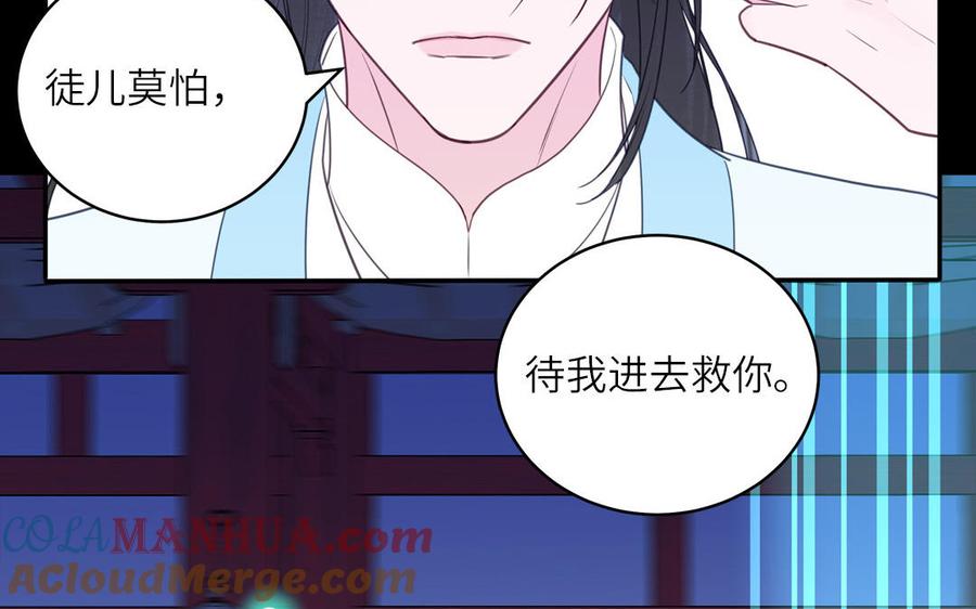 跨越星辰入他师门 第77话 魔之往昔 第13页