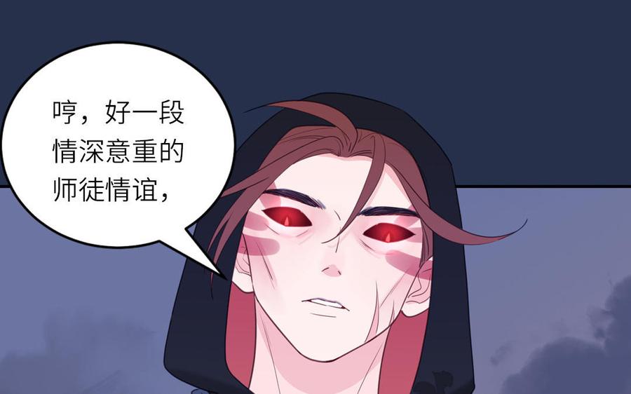 跨越星辰入他师门 第77话 魔之往昔 第54页