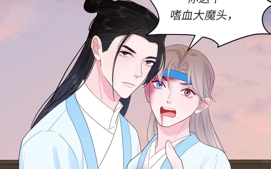跨越星辰入他师门 第77话 魔之往昔 第56页