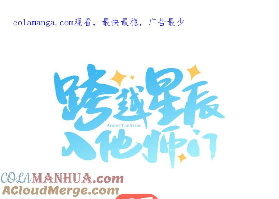 跨越星辰入他师门 第77话 魔之往昔 第1页