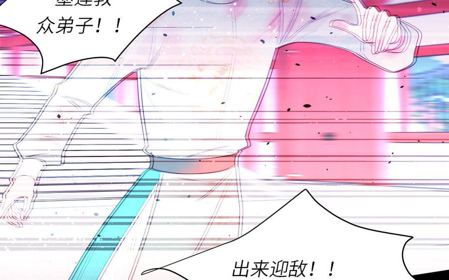跨越星辰入他师门 第77话 魔之往昔 第17页