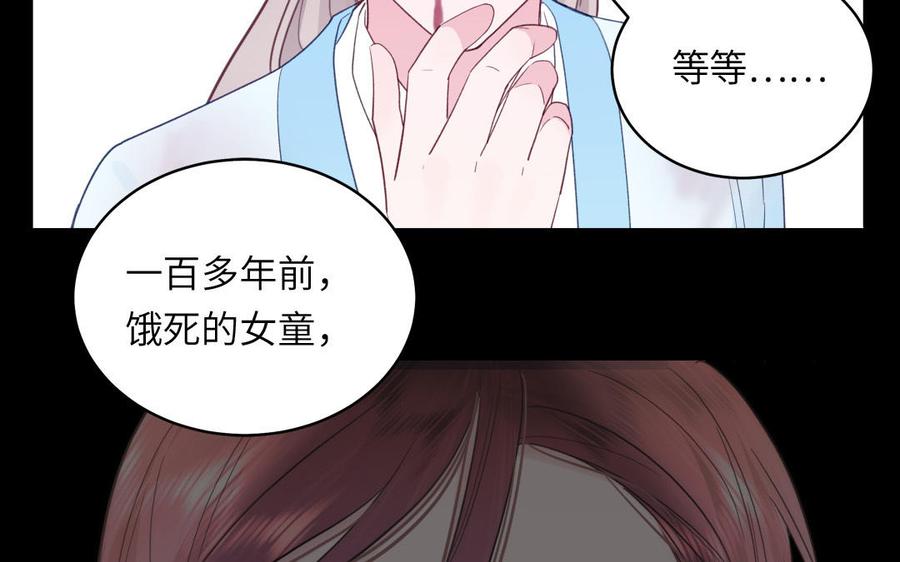 跨越星辰入他师门 第77话 魔之往昔 第86页