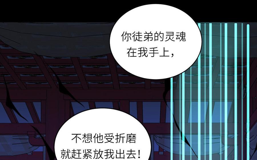 跨越星辰入他师门 第77话 魔之往昔 第8页