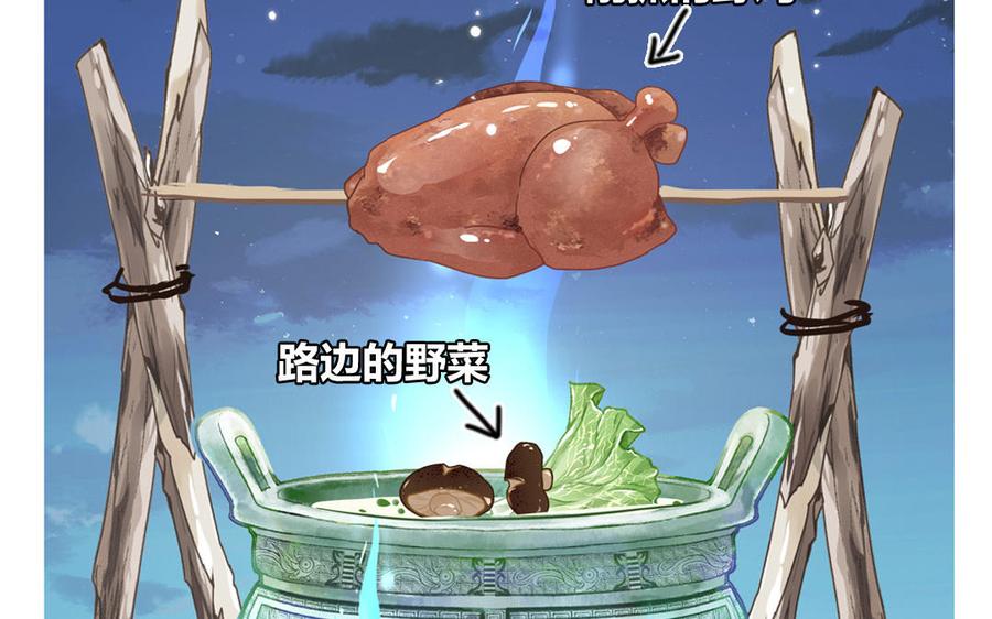 跨越星辰入他师门 第6话 拜见师尊大人！ 第83页