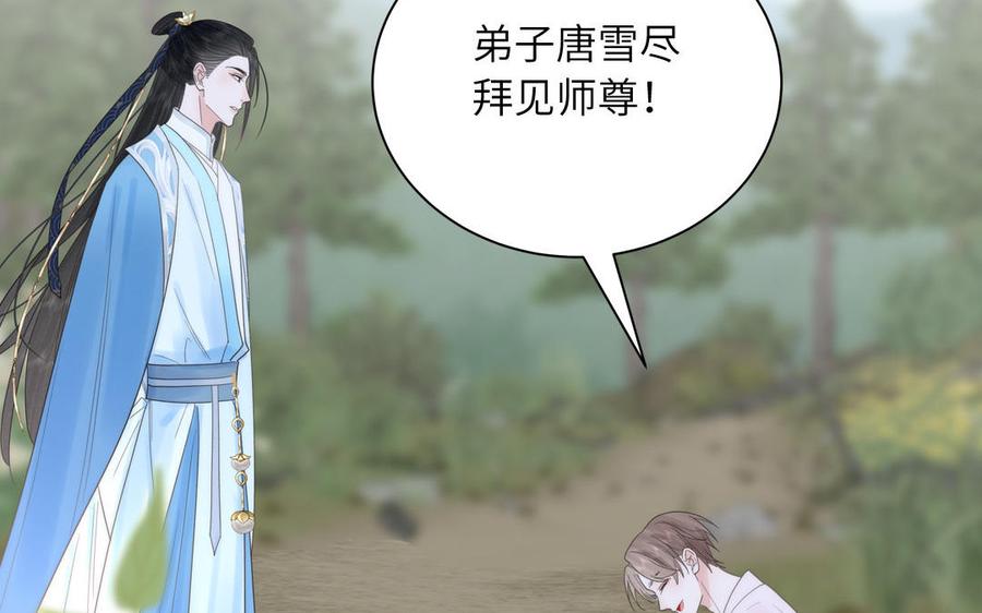 跨越星辰入他师门 第6话 拜见师尊大人！ 第50页