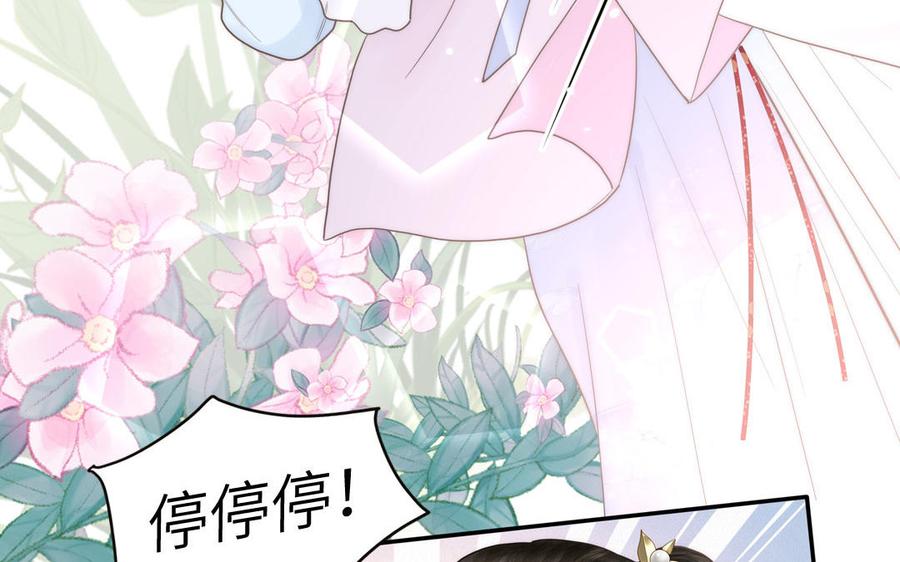 跨越星辰入他师门 第6话 拜见师尊大人！ 第63页