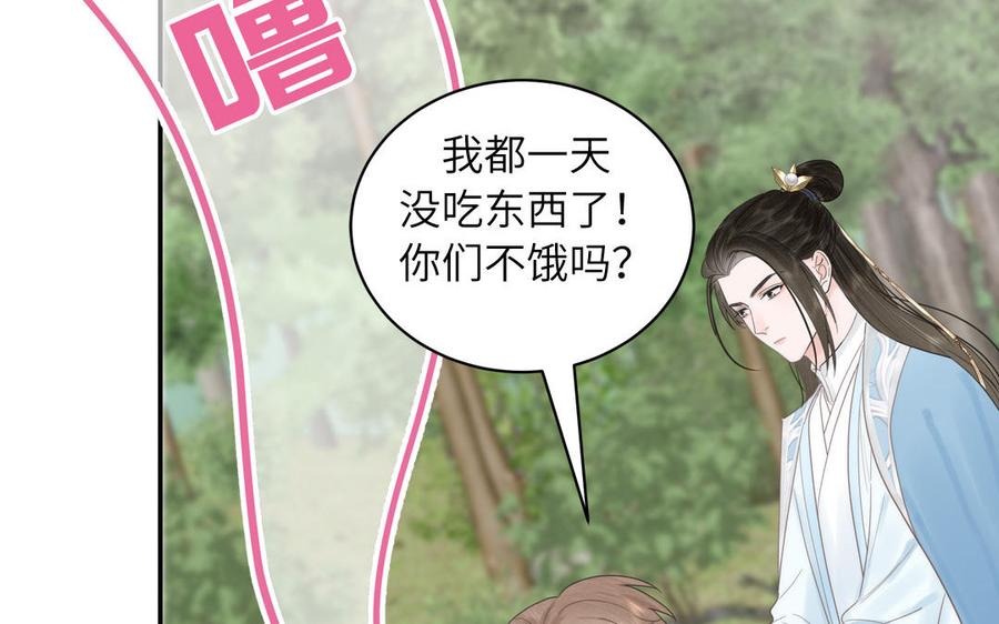 跨越星辰入他师门 第6话 拜见师尊大人！ 第66页