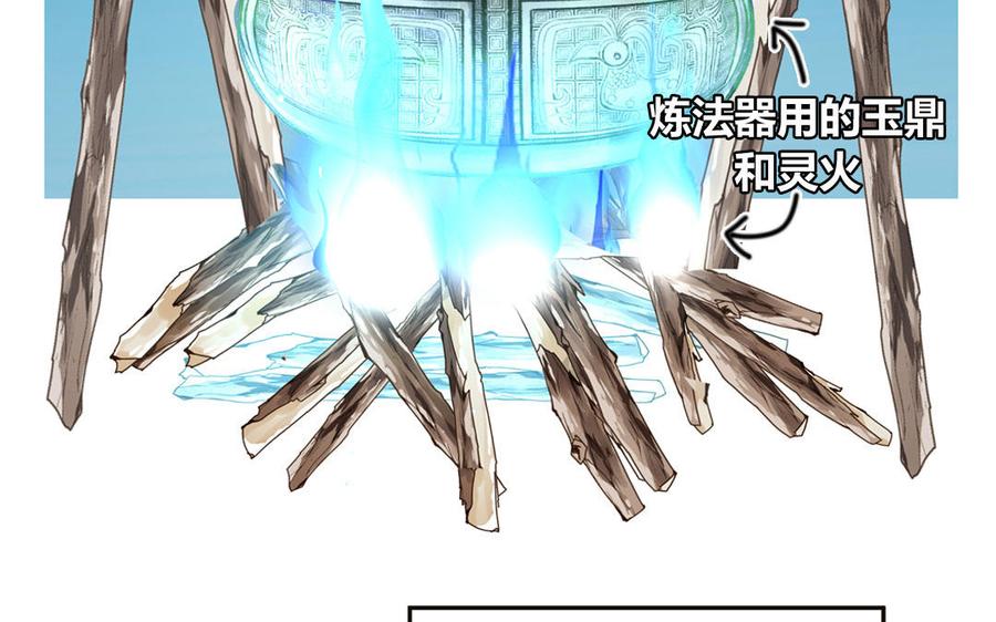 跨越星辰入他师门 第6话 拜见师尊大人！ 第84页