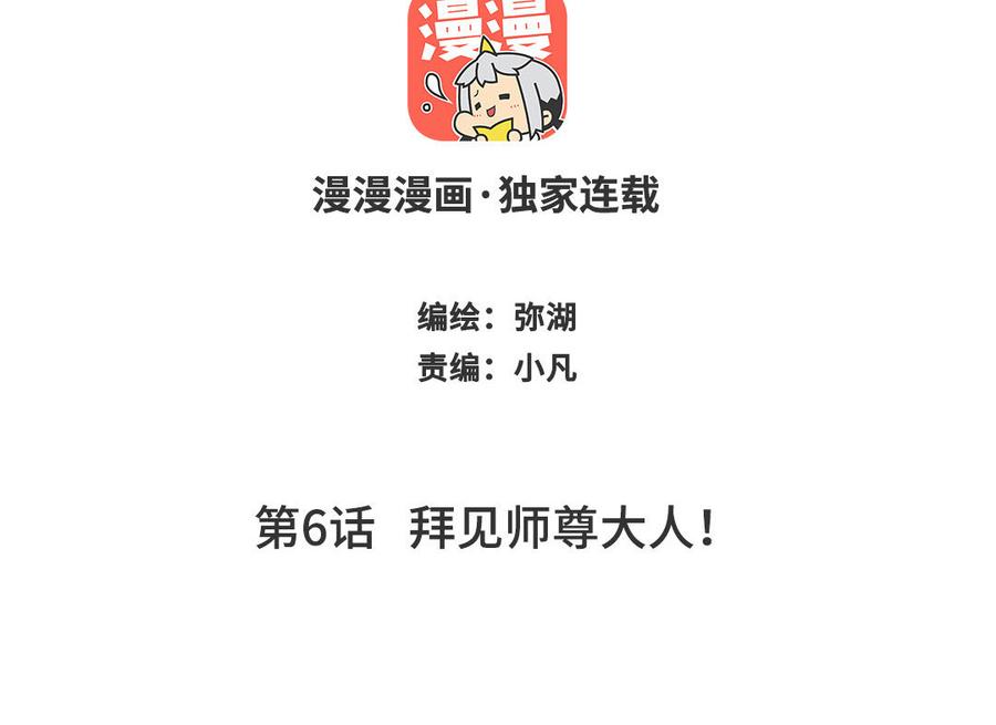 跨越星辰入他师门 第6话 拜见师尊大人！ 第2页