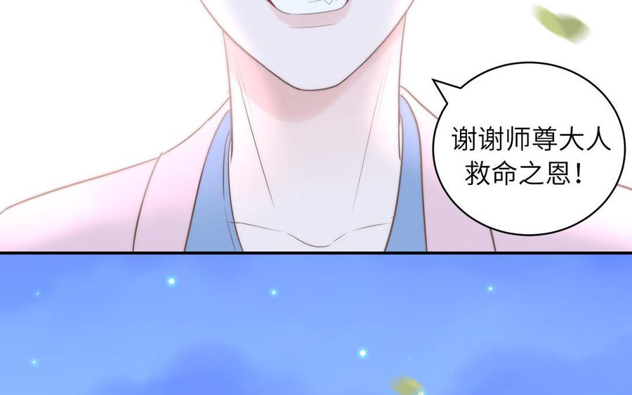 跨越星辰入他师门 第6话 拜见师尊大人！ 第53页