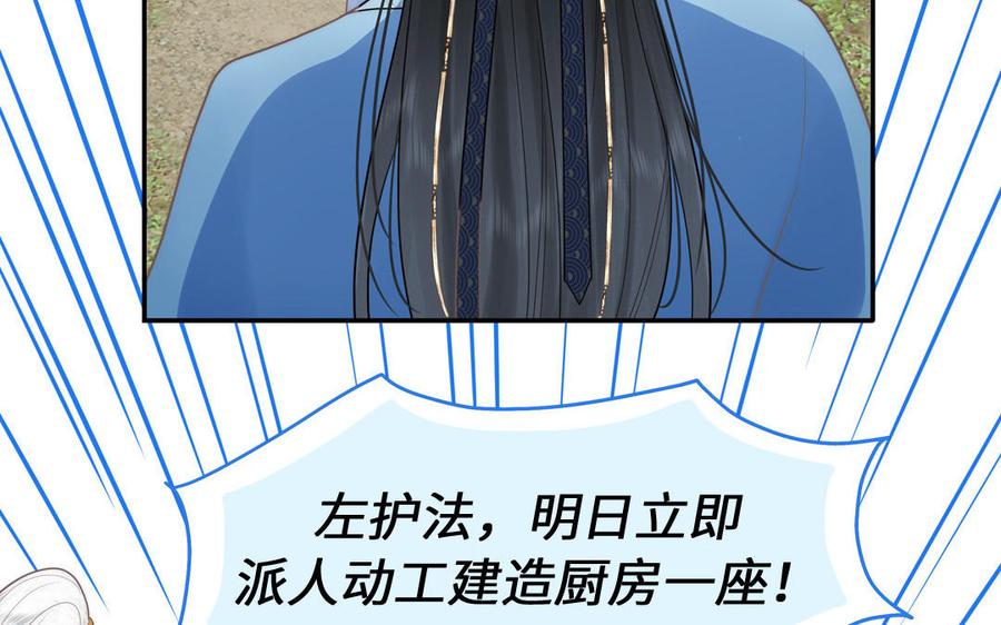 跨越星辰入他师门 第6话 拜见师尊大人！ 第77页
