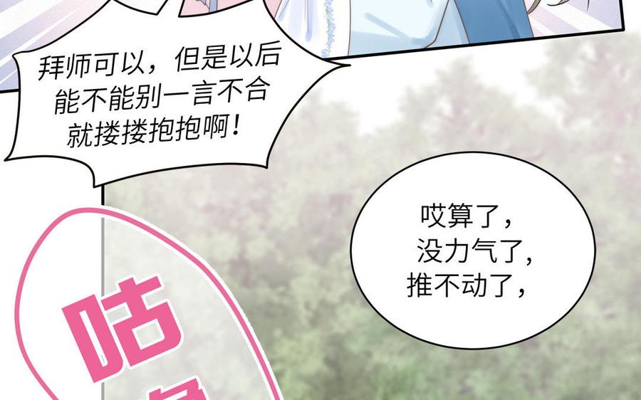 跨越星辰入他师门 第6话 拜见师尊大人！ 第65页