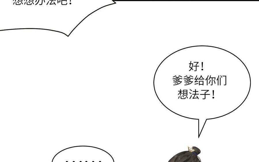 跨越星辰入他师门 第6话 拜见师尊大人！ 第5页