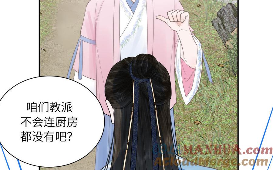 跨越星辰入他师门 第6话 拜见师尊大人！ 第76页
