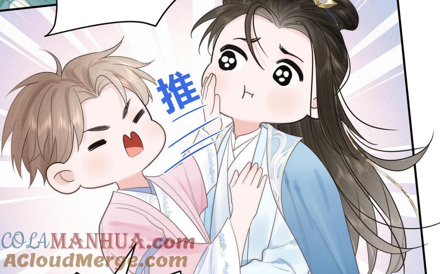 跨越星辰入他师门 第6话 拜见师尊大人！ 第64页