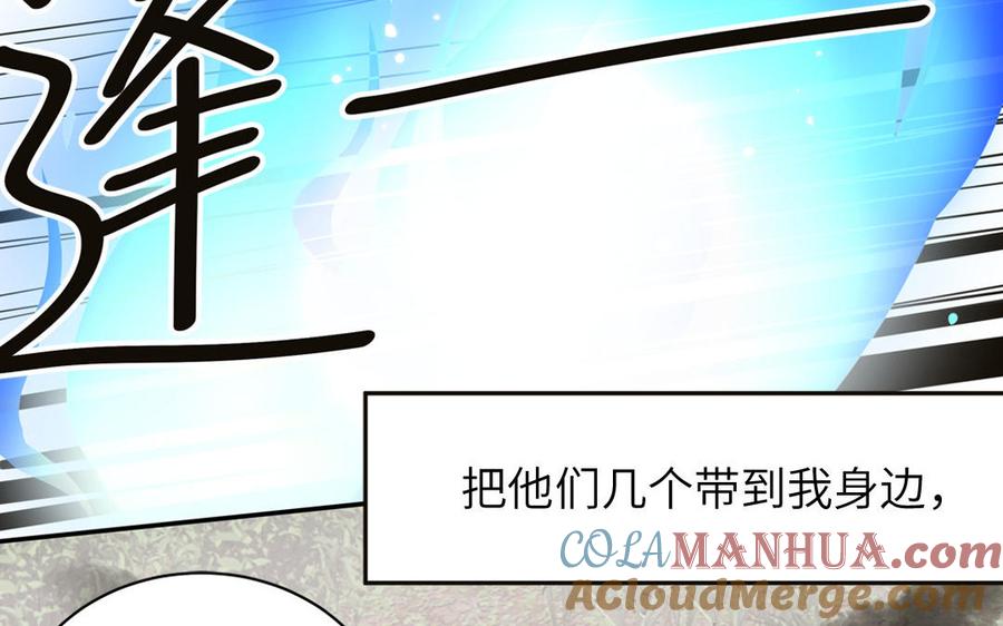 跨越星辰入他师门 第6话 拜见师尊大人！ 第88页