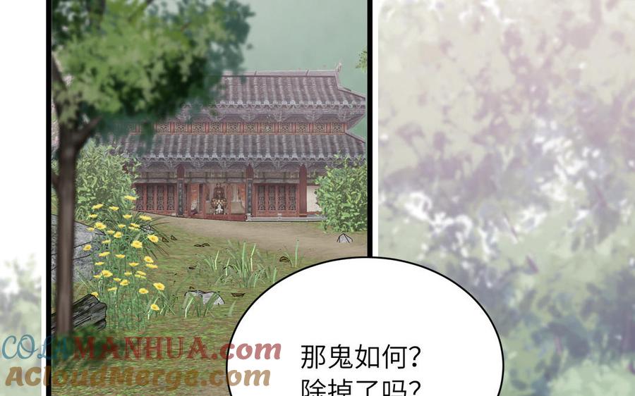 跨越星辰入他师门 第6话 拜见师尊大人！ 第28页