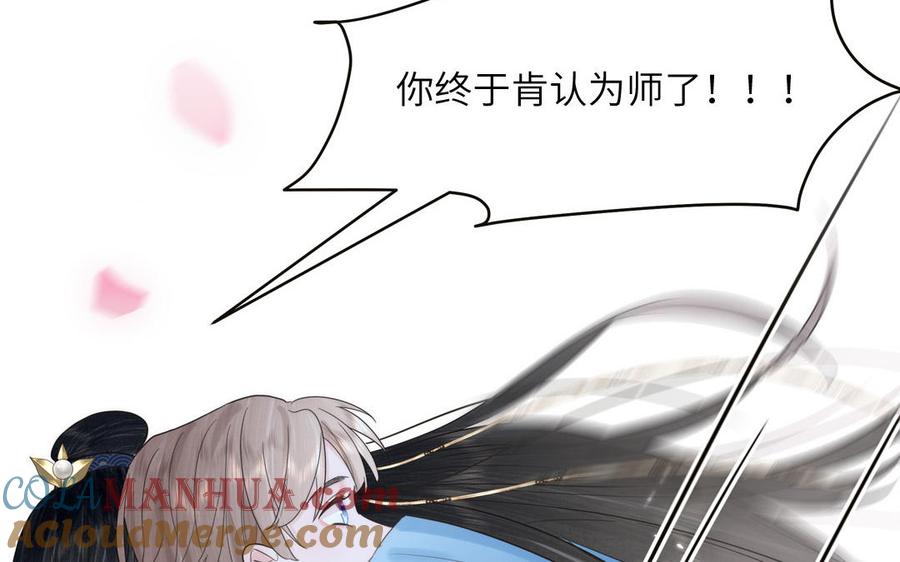跨越星辰入他师门 第6话 拜见师尊大人！ 第61页