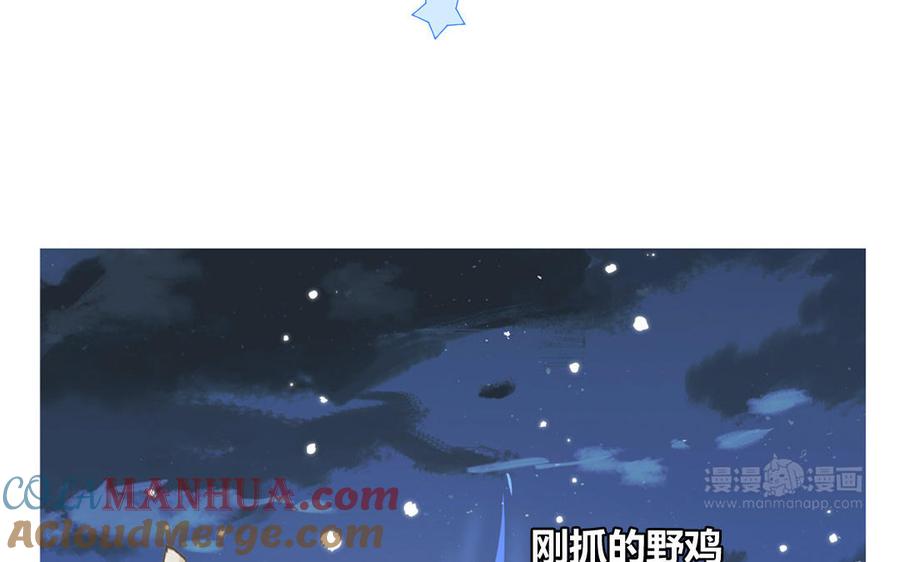 跨越星辰入他师门 第6话 拜见师尊大人！ 第82页