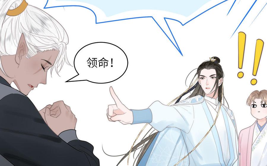 跨越星辰入他师门 第6话 拜见师尊大人！ 第78页